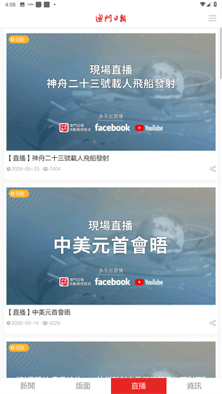 澳门日报app