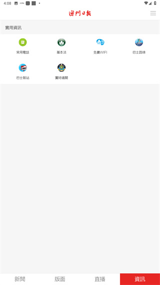 澳门日报app