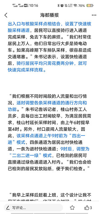 智慧海都app