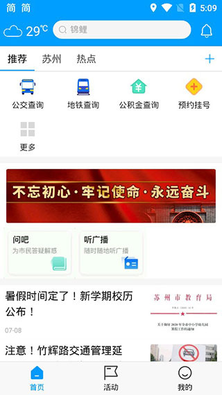 无线苏州app