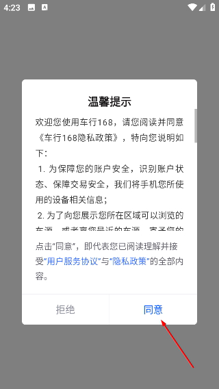 车行168