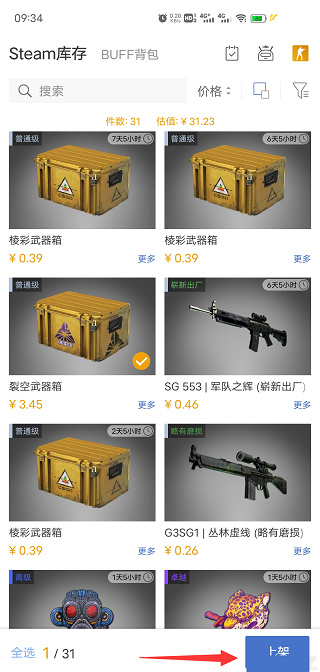 网易BUFF
