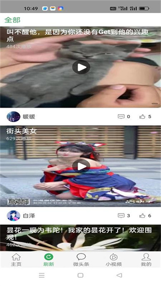 微头条app