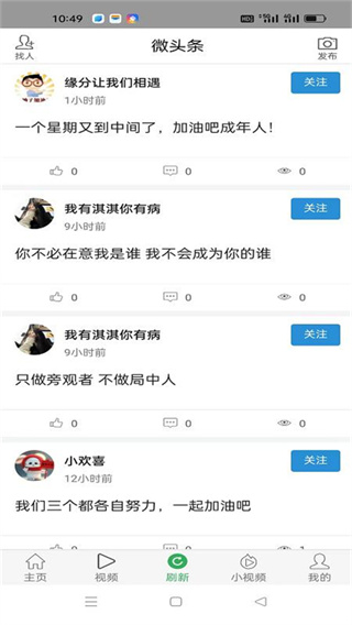 微头条app