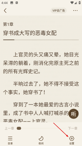 宜搜小说阅读器