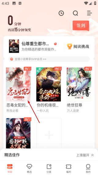 宜搜小说阅读器