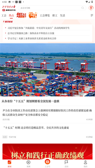 北京工人app
