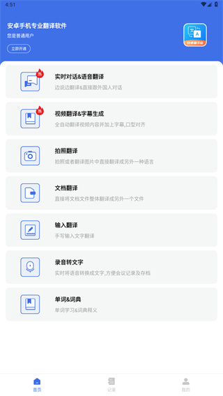 安卓翻译官