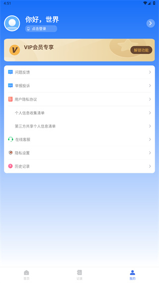 安卓翻译官