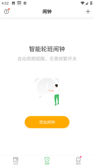 排班日历