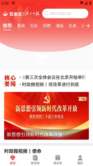 在崇左app