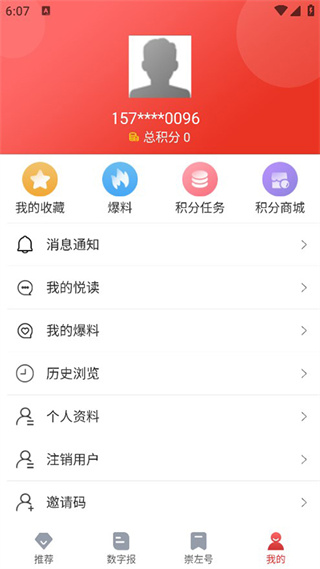 在崇左app