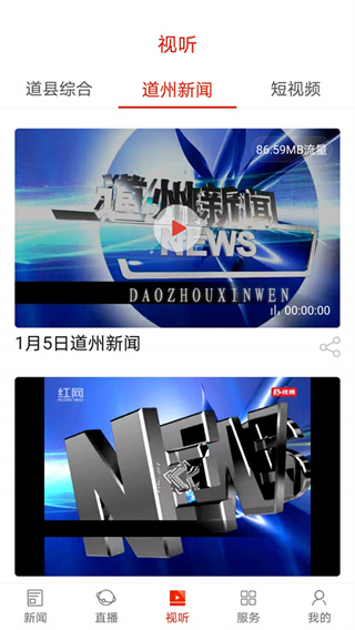 看道州app