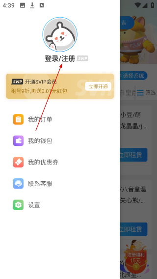 租一个