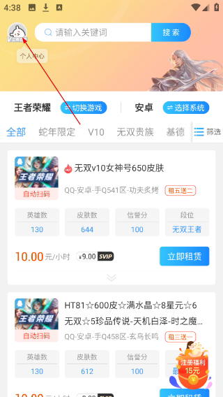 租一个