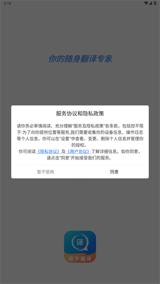 随手翻译
