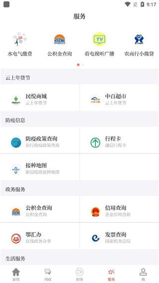 云上咸宁app