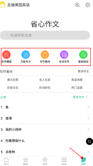 走遍美国英语