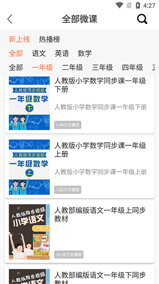 课本通小学英语