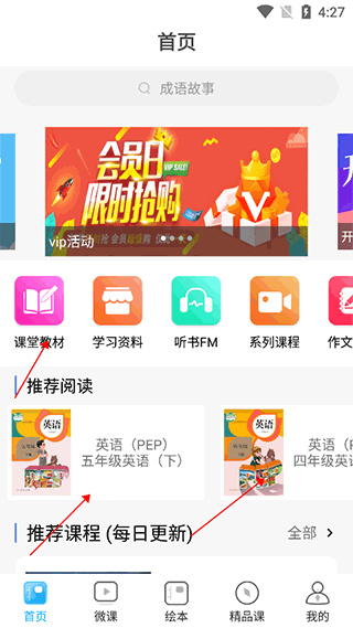 课本通小学英语