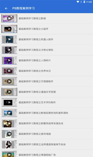 PS视频教程全集