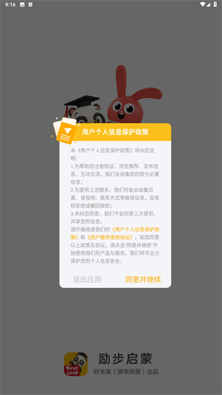 励步启蒙