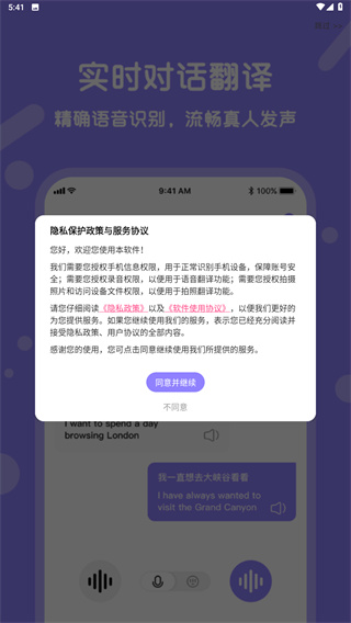 实时翻译