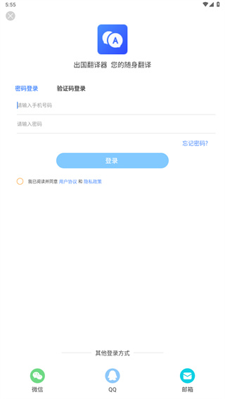 出国翻译器