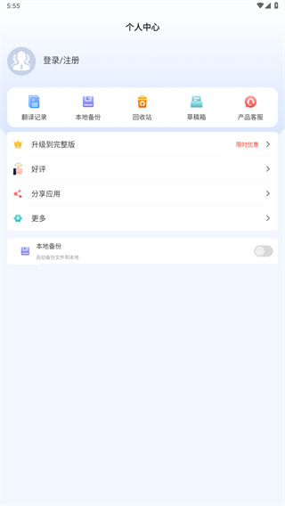 出国翻译器
