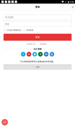 新罗免税店