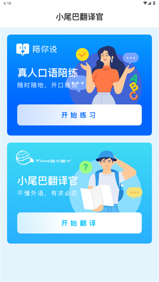 小尾巴翻译官