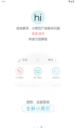 小尾巴翻译官