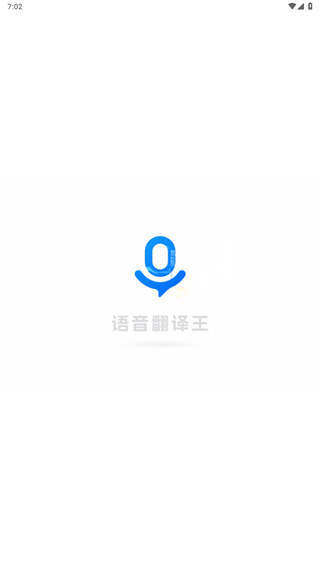 语音翻译王