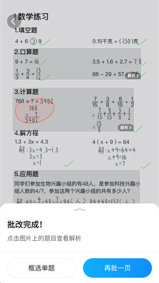 作业帮家长版