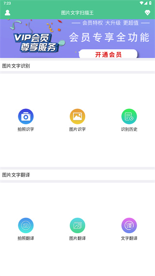 图片文字扫描王