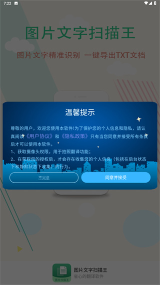 图片文字扫描王