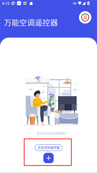 万能空调遥控器