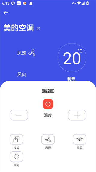 万能空调遥控器