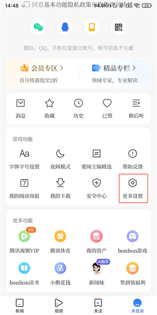 腾讯新闻