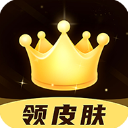 趣抢皮肤