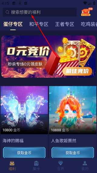 淘皮领皮肤