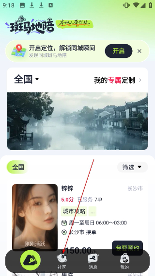 斑马地陪