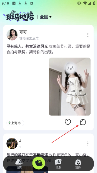斑马地陪