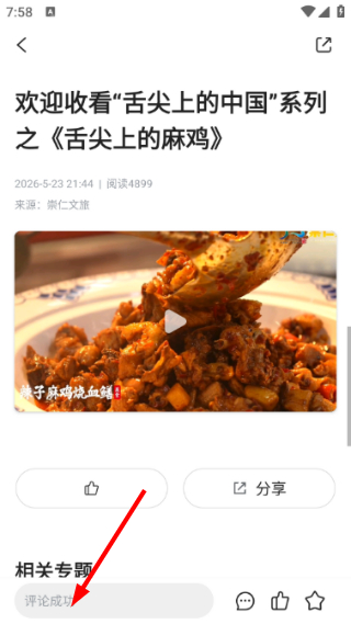 魅力崇仁