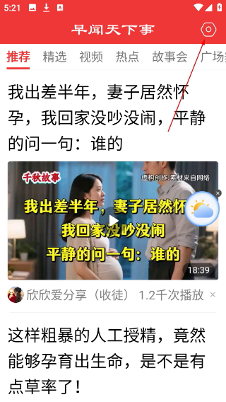 早闻天下事