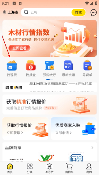淘木网
