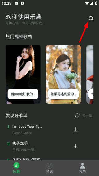 乐趣