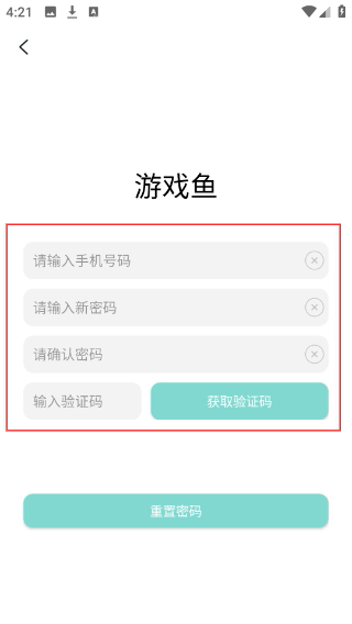 游戏鱼