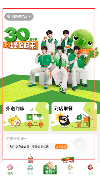 德克士点餐