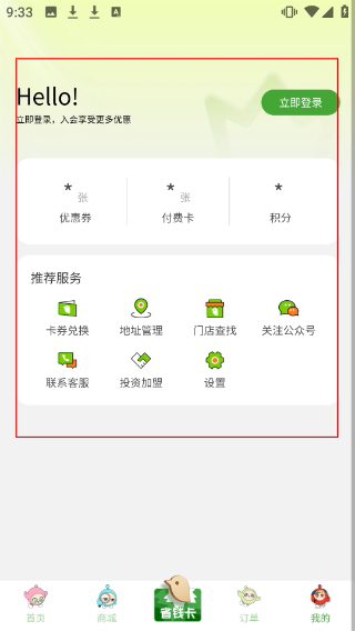 德克士点餐